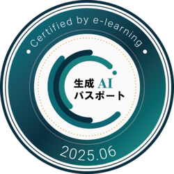 生成AIパスポート